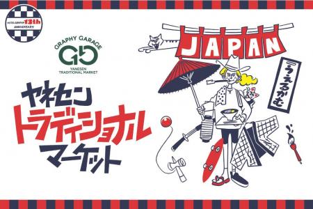 ホテルの客室がお店に変身！個性あふれる地元のお店が