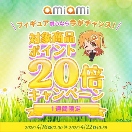 フィギュア買うなら今がチャンス！「あみあみオンライ