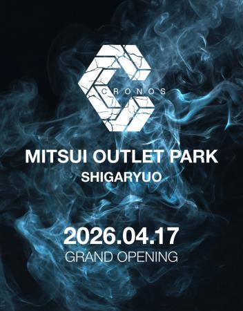 滋賀県初、アウトレット店舗。CRONOSが竜王に4月17日