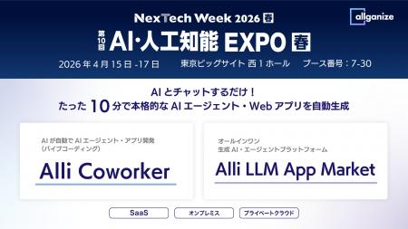 生成AI・AIエージェントプラットフォームを提供するAl 生成AI・AIエージェントプラットフォームを提供するAl