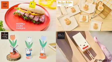 全国各地のミッフィーのカフェ&ショップがハウステン 全国各地のミッフィーのカフェ&ショップがハウステン