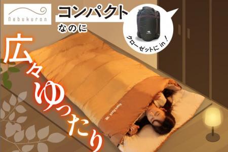 クローゼットに収まるのに、広々あたたかい。来客用布 クローゼットに収まるのに、広々あたたかい。来客用布