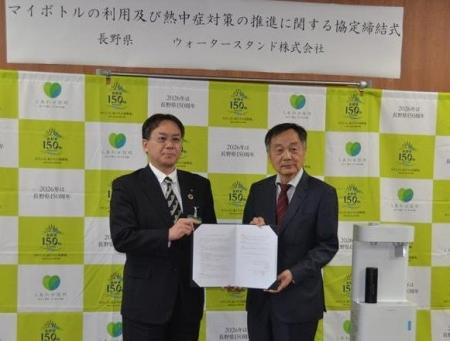 長野県と「マイボトルの利用及び熱中症対策の推進に関