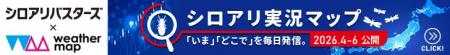 シロアリ対策国内シェアNo.1のアサンテが、気象会社( シロアリ対策国内シェアNo.1のアサンテが、気象会社(