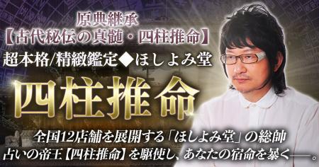 生年月日と時刻から宿命・運命を解き明かす“東洋最高