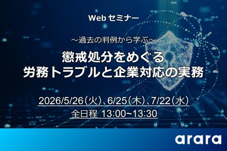 労務問題に精通した弁護士が人事担当必見の実務ポイン