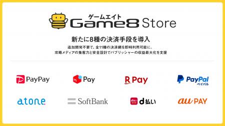 ゲーム内アイテムD2Cプラットフォーム「Game8 Store」 ゲーム内アイテムD2Cプラットフォーム「Game8 Store」