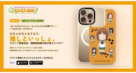 総勢71名キャラクター!『ガールズ&パンツァー もっ 総勢71名キャラクター!『ガールズ&パンツァー もっ