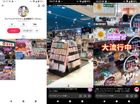 「ワッペンファクトリー」TikTok公式アカウント開設お 「ワッペンファクトリー」TikTok公式アカウント開設お