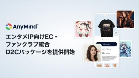 AnyMind Group、エンタメIP向けEC・ファンクラブ統合D