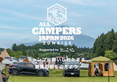 【出展情報】ALL CAMPERS JAPAN 2026 SUNRISEにcoody
