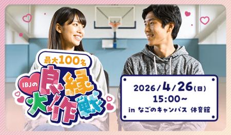 最大100名が学校跡地で“回転寿司型”交流!4/26(日)名 最大100名が学校跡地で“回転寿司型”交流!4/26(日)名