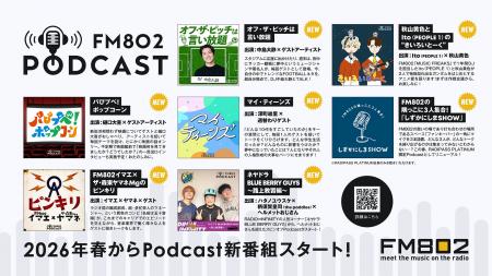 FM802 Podcast新番組7本スタート! FM802 Podcast新番組7本スタート!