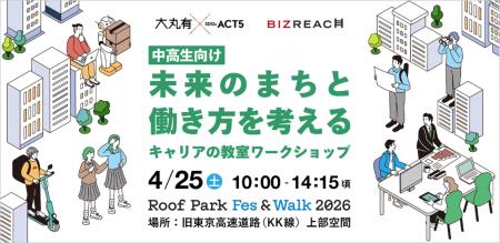 累計約16万人が参加の「大丸有SDGs ACT5」　有楽町・K