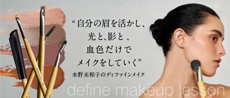 メイクアップアーティスト水野未和子氏による「自分の メイクアップアーティスト水野未和子氏による「自分の