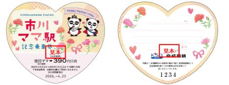 ≪京成電鉄・京成バス千葉ウエスト≫市川真間駅が「市川 ≪京成電鉄・京成バス千葉ウエスト≫市川真間駅が「市川