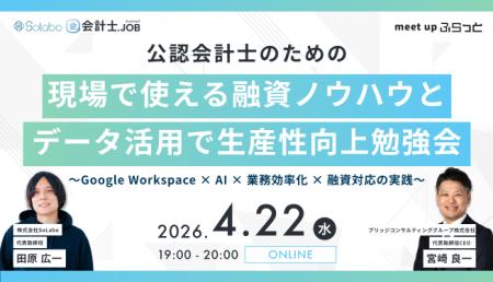公認会計士のための“現場で使える融資ノウハウとデー