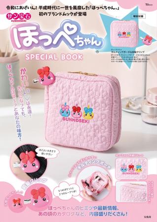 平成人気で再ブーム中★『サン宝石ほっぺちゃん(R) SPE