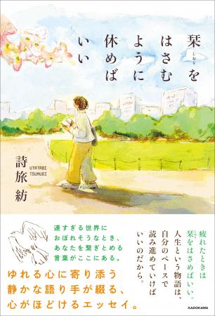 速すぎる世界におぼれそうなとき、あなたを繋ぎとめる