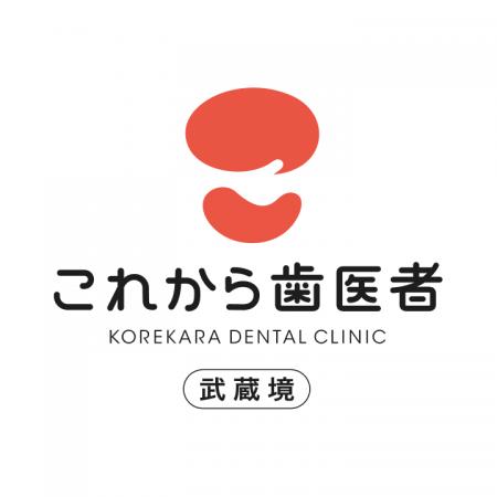 これから歯医者 武蔵境、ストローマン社製口腔内スキ