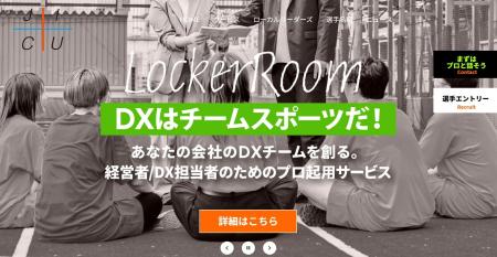 「地域から最前線へ。地方からの逆襲が、今始まる」 「地域から最前線へ。地方からの逆襲が、今始まる」