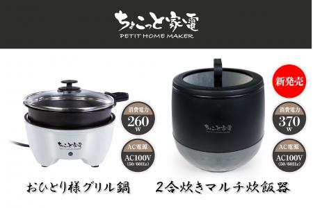 「炊く・煮る」が自動で完結。低電力360Wでキャンプや
