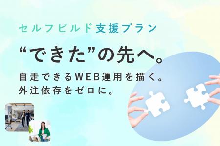 株式会社P.I.T.S、外注依存を減らし“自分で運用・改善 株式会社P.I.T.S、外注依存を減らし“自分で運用・改善
