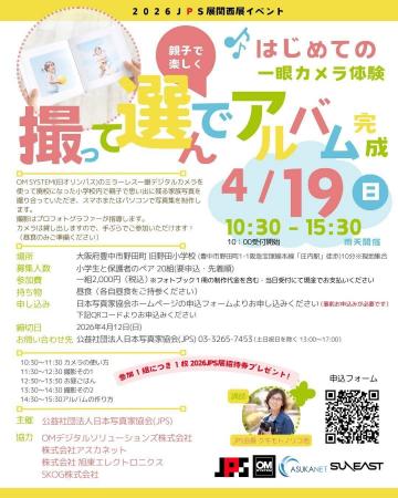 SUNEAST、日本写真家協会(JPS)2026関西展関連イベン SUNEAST、日本写真家協会(JPS)2026関西展関連イベン