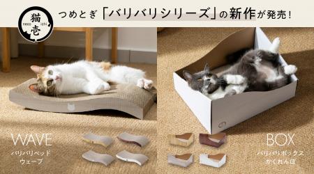 くつろぐ×爪とぎ／隠れる×爪とぎ
シリーズ累計utf-8