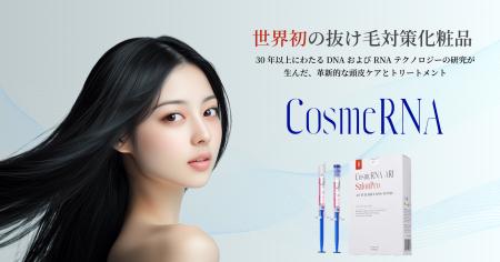 韓国美容トレンド最前線、siRNAスカルプケア「CosmeRN 韓国美容トレンド最前線、siRNAスカルプケア「CosmeRN