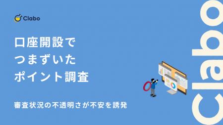 5人に1人がつまずく！暗号資産の口座開設を508人に対