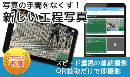 【新機能】工程写真管理のタイパを最大化したい現場監