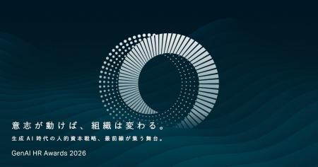 GUGA、生成AI時代の人的資本戦略に関する先進事例を表