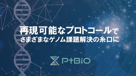 プラチナバイオがDNA言語モデルを活用した予測AIモデ プラチナバイオがDNA言語モデルを活用した予測AIモデ