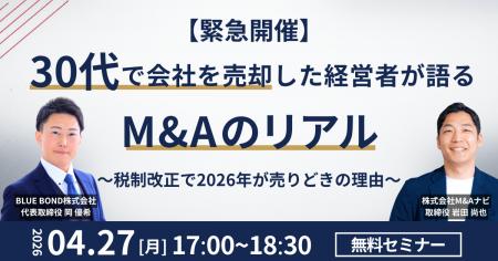 【セミナー開催！】30代経営者が語る会社売却のリアル