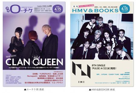 【本日発行】フリーペーパー『月刊ローチケ/月刊HMV& 【本日発行】フリーペーパー『月刊ローチケ/月刊HMV&