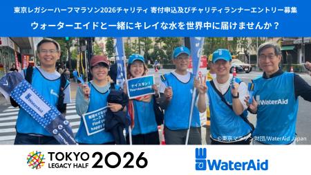 走ることを通じて、清潔な水を世界に。東京レガシーハ