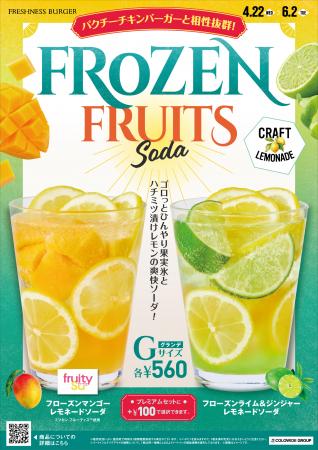 「フレッシュネスバーガー」×「フルーティス」濃厚な 「フレッシュネスバーガー」×「フルーティス」濃厚な