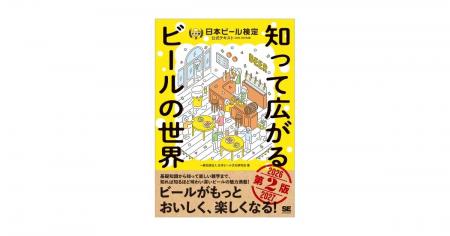 知れば知るほど、ビールがもっと好きになると大好評! 知れば知るほど、ビールがもっと好きになると大好評!