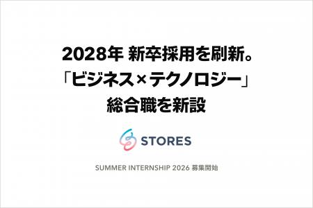 STORES、2028年 新卒採用を刷新。AIネイティブに向け