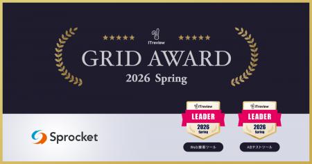 Sprocketが「ITreview Grid Award 2026 Spring」Web接 Sprocketが「ITreview Grid Award 2026 Spring」Web接