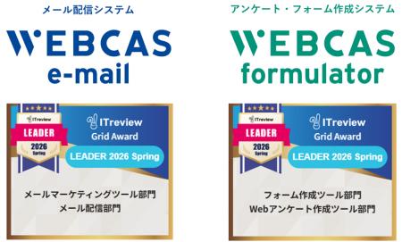 WEBCAS、「ITreview Grid Award 2026 Spring」のメー