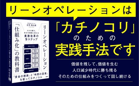 スタディスト庄司啓太郎、日経BPより『リーンオペレー スタディスト庄司啓太郎、日経BPより『リーンオペレー