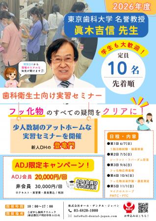 【東京開催|限定10名】必ず“できる”を持ち帰るフッ素 【東京開催|限定10名】必ず“できる”を持ち帰るフッ素