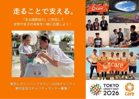 国際NGO、「走る国際協力」東京レガシーハーフマラソ