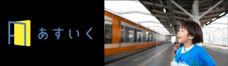 一時保育・体験型一時保育サービスのあすいく、「きら 一時保育・体験型一時保育サービスのあすいく、「きら