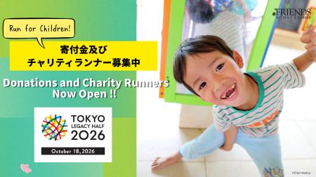 Run for Children！東京レガシーハーフマラソン2026チ