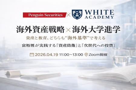 【東大卒×シンガポールPB】暗号資産と海外進学を掛け 【東大卒×シンガポールPB】暗号資産と海外進学を掛け