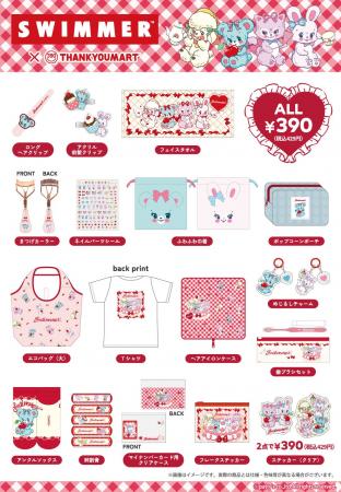 サンキューマートに「SWIMMER」の新商品が登場！ 2026
