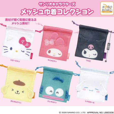 サンリオキャラクターズの「メッシュ巾着コレクション